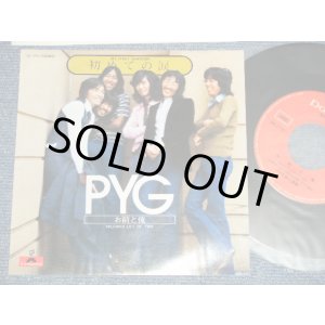 画像: PYG ( 沢田研二 & 萩原健一 KENJI 'JULIE' SAWADA &  KENICHI HAGIWARA )  - A) 初めての涙 MY FIRST TEARDROP B)  お前と俺 SPLENDED LIFE OF TWO (MINT-, Ex/MINT-) / 1973 JAPAN ORIGINAL Used 7" 45rpm Single