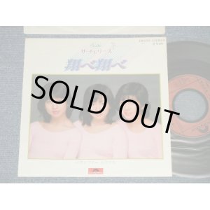 画像: ザ・チェリーズ CHERRIES - A)翔べ 翔べ B) メランコリー カクテル (Ex++/MINT- SWOFC) / 1979 JAPAN ORIGINAL  Used 7" Single