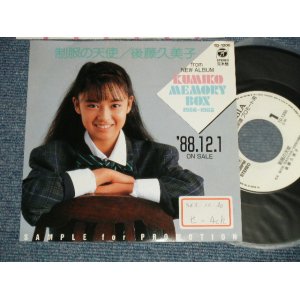 画像: 後藤久美子 KUMIKO GOTO - A) 制服の天使  B) non (Ex+++/MINT- STOFC ) / 1988 JAPAN ORIGINAL "PROMO ONLY ONE SIDED"  Used 7" Single  