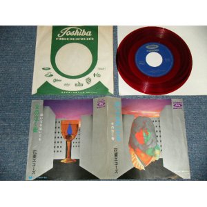 画像: 花菱エコーズ  HANABISHI ECHOES - A) 泣いても泣いても  B) 女の泣く街 (Ex+++/MINT-) / 1960's  JAPAN ORIGINAL "RED WAX Vinyl" Used 7" Single シングル