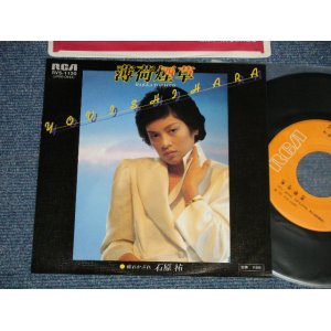 画像: 石原 祐 YOU ISHIHARA - A) 薄荷煙草 HAKKA TABACCO  B) 破れかぶれ (Ex+++/MINT) / 1978 JAPAN ORIGINAL Used 7"45 Single  