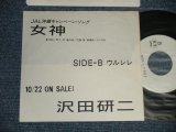 画像: 沢田研二  KENJI SAWADA JULIE - A)女神  B) ウルレレ NO.9 (Ex++/Ex+++ Looks:Ex+  SWOL) / 1986 JAPAN ORIGINAL "PROMO ONLY" Used 7"45 Single  