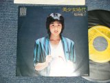 画像: 能瀬慶子 KEIKO NOSE - A) 美少女時代 B) おはようNOVEMBER (MINT-/MINT-)  / 1979 JAPAN ORIGINAL  7" 45 Single 