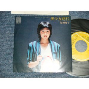 画像: 能瀬慶子 KEIKO NOSE - A) 美少女時代 B) おはようNOVEMBER (MINT-/MINT-)  / 1979 JAPAN ORIGINAL  7" 45 Single 