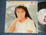 画像: 長山洋子 YOKO NAGAYAMA - A) 春はSA RA SA RA  B) 夢の色 (MINT-/MINT) / 1984 JAPAN ORIGINAL  Used 7" Single