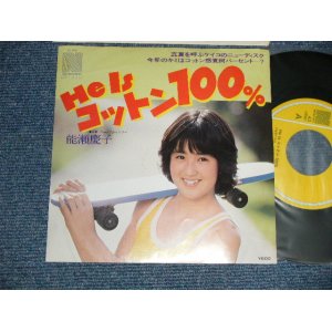 画像: 能瀬慶子 KEIKO NOSE - A) He Is コットン100% B) ハートにシャンプー (MINT-/MINT-)  / 1979 JAPAN ORIGINAL  7" 45 Single 