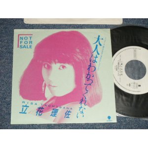 画像: 立花理佐 RISA TACHIBAN - A) 大人はわかってくれない B) 瞳に天気雨 (MINT/MINT)  / 1987 JAPAN ORIGINAL "PROMO ONLY" Used 7" 45 Single 