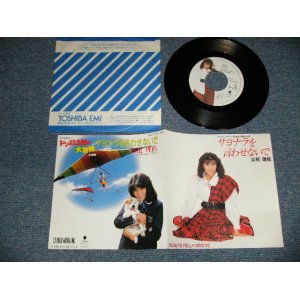 画像: 立花理佐 RISA TACHIBAN - A) サヨナラを言わせないで B) クレヨン'S HILLへつれてって (MINT-/MINT-)  / 1987 JAPAN ORIGINAL Used 7" 45 Single 