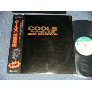 画像: クールス・ロカビリー・クラブ COOLS ROCKABILLY CLUB - 総集編 BEST SELECTION (Ex++/MINT-) /  JAPAN ORIGINAL Used LP with OBI 