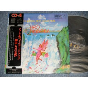 画像: 柳田ヒロ　ラブ・サウンド・オーケストラ＆コーラス HIRO YANAGIDA LOVE SOUND ORCHESTRA & CHORUS - フォーク＆ロック・ベスト・コレクション　柳田ヒロの 世界 FOLK & ROCK COLLECTION HIRO YANAGIDA (Ex+++/MINT-) / 1970's JAPAN ORIGINAL "QUADRAPHONIC /4 CHANNEL"  Used  LP with OBI  