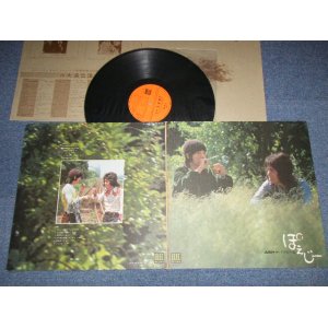 画像: 古井戸 FURUIDO - ぽえじー　古井戸サードアルバム : with SONG SHEET Book ( Ex+++/MINT- ) / 1973 JAPAN ORIGINAL Used LP 