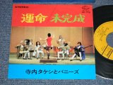 画像: 寺内タケシとバニーズ TAKESHI TERAUCHI & THE BUNNYS - A) 運命 SYMPHONY NO.5  B) 未完成 UNFINISHED SYMPHONY (Ex++/Ex++)  / 1967 JAPAN ORIGINAL Used 7" 45 rpm Single 