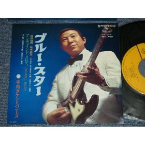 画像: 寺内タケシとバニーズ TAKESHI TERAUCHI & THE BUNNYS - A) ブルー・スター  BLUE STAR  B) アンチェインド・メロディ UNCHAINED MELODY  (MINT-/MINT)  / 1968 JAPAN ORIGINAL Used 7" 45  rpm Single