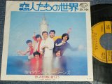 画像: 寺内タケシとブルージーンズ  TERRY TERAUCHI TAKESHI & The BLUE JEANS - A) 恋人たちの世界  B) 苦しみを何処に捨てよう A GOOD WOMAN'S LOVE (Ex/Ex++)  / 1972 JAPAN ORIGINAL Used  7" 45 rpm Single シングル