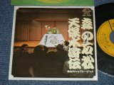 画像: 寺内タケシとブルージーンズ  TERRY TERAUCHI TAKESHI & The BLUE JEANS - A) 森に石松  B) 天保水滸伝 (Ex+++/Ex+++) / 1972 JAPAN ORIGINAL Used  7" 45 rpm Single シングル