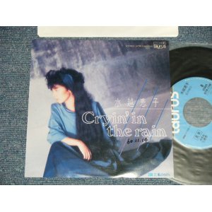 画像: 水越恵子 KEIKO MIZUKOSHI  - A) Cryin' In The Rain  B) 私の60's (Ex+++/MINT-  BB, SWOFC, )  / 1985 JAPAN ORIGINAL "PROMO" Used 7" 45  rpm Single 