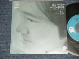 画像: 村下孝蔵  KOZO MURASHITA - A) 春雨  B) 歌人 (MINT-/MINT-)  / 1980 JAPAN ORIGINALUsed 7" 45  rpm Single 