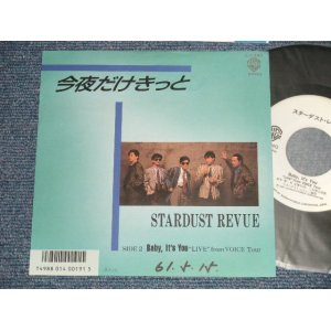画像: スターダスト・レビュー STARDUST REVUE  - A) 今夜だけきっと  B) BABY, IT'S YOU (Ex+++/Ex+, MINT-  WOFC)  / 1986 JAPAN ORIGINAL "WHITE LABEL PROMO" Used 7" Single 