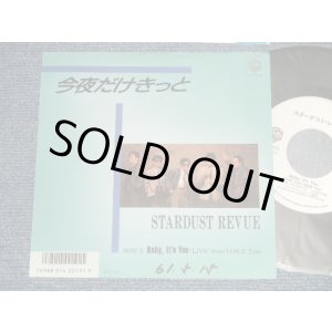 画像: スターダスト・レビュー STARDUST REVUE  - A) 今夜だけきっと  B) BABY, IT'S YOU (Ex+++/Ex+, MINT-  WOFC)  / 1986 JAPAN ORIGINAL "WHITE LABEL PROMO" Used 7" Single 