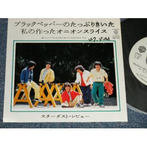 画像: スターダスト・レビュー STARDUST REVUE  - A) ブラックペッパーのたっぷりきいた私の作ったオニオンスライス   B) I'M GETTING ON WITHOUT YOU (Ex+++/MINT- SWOFC)  / 1982 JAPAN ORIGINAL  "WHITE LABEL PROMO" Used 7" Single 