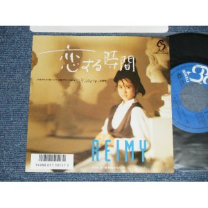 画像: 麗美 REIMY - A)恋する時間 B)  愛を騷がないで (MINT/MINT) / 1986 JAPAN ORIGINAL  Used 7" Single