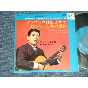 画像: アントニオ古賀 ANTONIO KOGA -  A) ソンブレロは風まかせ SOMBRERO SIN RUMBO  B) ひとりぼっちの愛情 LA TIA TULA  (Ex-/Ex SPLIT)  / 1966 JAPAN ORIGINAL Used 7"  45 rpm Single 