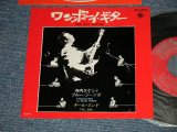 画像: 寺内タケシとブルージーンズ  TERAUCHI TAKESHI & The BLUE JEANS -  A) ワン・ボーイ・ギター ONE BOY GUITAR  B) テール・エンド TAIL END (Ex++/MINT-) / 1973 JAPAN ORIGINAL Used  7" 45 rpm Single シングル