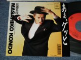 画像: 近藤真彦 MASAHIKO KONDO -  A) ああ、グッと B) 遠くへ行きたい (Ex++/MINT- SWOFC) /  1988 JAPAN ORIGINAL "PROMO COPY" Used 7" Single