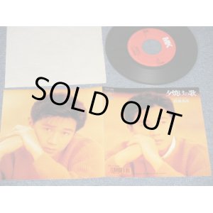画像: 近藤真彦 MASAHIKO KONDO -  A) 夕焼けの歌  B) NIGHTLESS GIRL (MINT-/MINT) /  1989 JAPAN ORIGINAL "STOCK COPY" Used 7" Single