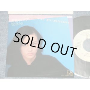 画像: 松原みき MIKI MATSUBARA  - A) 真夜中のドア B) そうして私が( Ex+++/MINT STOFC) /  1979 JAPAN ORIGINAL Used 7" Single 