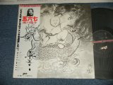 画像: 瀬戸龍介 RYUSUKE SETO ( Ex : EAST ) - 五六七 567 (MINT/MINT) / 1979 JAPAN ORIGINAL Used LP with OBI 