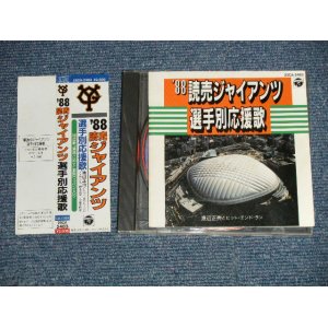 画像: v.a. Omnibus - '88 読売ジャイアンツ戦種別応援歌  (Ex/MINT) / 1988 JAPAN ORIGINAL Used CD with Obi オビ付