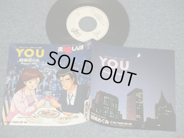 画像1: 結城めぐみ MEGUMI YUKI -   A) 「美味しんぼ」~YOU  B) TWO OF US  (Ex+++/Ex+ Looks:Ex SWOFC, Clouded) /  1988 JAPAN ORIGINAL "PROMO" Used 7" Single