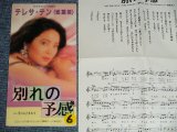 画像: テレサ・テン 鄧麗君 TERESA TENG -  別れの予感 (Ex/Ex++  STOFC,STOBC,, VERY LIGHT SCRATCHES) / 1994 JAPAN ORIGINAL 3" 8cm Used CD Single 