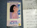 画像: テレサ・テン 鄧麗君 TERESA TENG -  愛の陽差し〜アモーレ・ミオ〜 (Ex+/VG+++  STOFC,STOBC, SCRATCHES) / 1992 JAPAN ORIGINAL 3" 8cm Used CD Single 