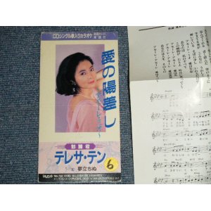 画像: テレサ・テン 鄧麗君 TERESA TENG -  愛の陽差し〜アモーレ・ミオ〜 (Ex+/VG+++  STOFC,STOBC, SCRATCHES) / 1992 JAPAN ORIGINAL 3" 8cm Used CD Single 