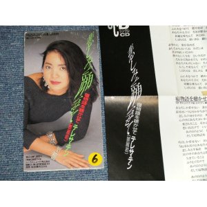 画像: テレサ・テン 鄧麗君 TERESA TENG -  悲しみと踊らせて (Ex/VG++  STOFC,STOBC,, VERY LIGHT SCRATCHES) / 1991 JAPAN ORIGINAL 3" 8cm Used CD Single 
