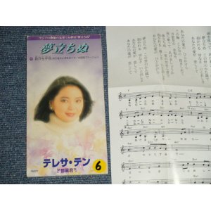 画像: テレサ・テン 鄧麗君 TERESA TENG -  夢立ちぬ/我只在乎你 (Ex+/Ex++  STOFC,STOBC, SCRATCHES) / 1997 JAPAN ORIGINAL 3" 8cm Used CD Single 