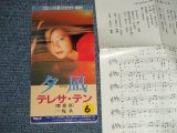 画像: テレサ・テン 鄧麗君 TERESA TENG -  夕凪 / 晩秋 (Ex+/VG+++  STOFC,STOBC, SCRATCHES) / 1992 JAPAN ORIGINAL 3" 8cm Used CD Single 