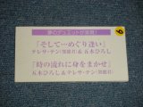 画像: テレサ・テン 鄧麗君 TERESA TENG -  そして…めぐり逢い (Ex+/VG+++  STOFC,STOBC, SCRATCHES) / 1996 JAPAN ORIGINAL  "PROMO ONLY"  3" 8cm Used CD Single 