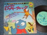 画像: TV映画  アニメ - ヤマネズミロッキー・チャック (Ex++/Ex+++)  /1973 JAPAN ORIGINAL "FLEXI-DISC  / SONO SHEET"  Used 7" 