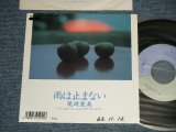 画像: 尾崎亜美 AMII OZAKI  - A) 雨は止まない B)  ANGEL COMES ALONG (Ex++/MINT-  SWOFC) / 1988 JAPAN ORIGINAL "PROMO"  Used 7" Single  