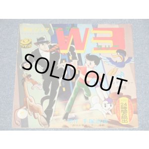 画像: TVアニメ 手塚治虫 - W3「ワンダー3」24時間の脱出 (Ex++/Ex++)  /1965 JAPAN ORIGINAL  "Flexi-Disc ソノシート" Used 7" 33rpm Single  