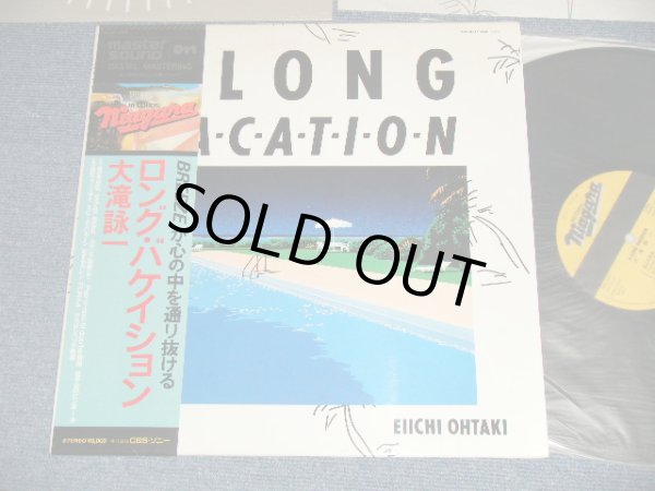 画像1: 大滝詠一 EIICHI OHTAKI  - ロング・バケイション A LONG VACATION (Ex+++/Ex+++ A-1,2:Ex+) / 1983 JAPAN "MASTER SOUND / DIGITAL MASTERING"  Used  LP with OBI