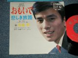 画像: 布施　明 AKIRA FUSE - A) おもいで  B) 悲しき旅路 (Ex++/Ex+++ Looks:MINT- ) / 1966 JAPAN ORIGINAL Used  7" Single 