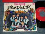 画像: スウィング・ウエスト The SWING WEST  - A) 涙のひとしずく B) 渚の乙女 (MINT/MINT-) / 1968 JAPAN ORIGINAL Used  7" 45 rpm Single シングル