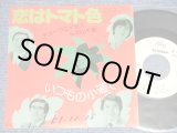 画像: デューク・エイセス ＆ 中山千夏 DUKE ACES & CHINATSU NAKAYAMA - A) 恋はトマト色 B) いつもの小道で (EEx++/Ex+++ Looks:Ex+, WOFC, CLOUDED) / 1976 JAPAN ORIGINAL "WHITE LABEL PROMO" Used 7" Single 