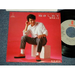画像: 古代まこと MAKOTO KODAI - A) 抱きしめて  B) 夢・男・夜汽車 (Ex++/MINT- SWOBC) / 1984 JAPAN ORIGINAL "PROMO" Used 7" 45 rpm Single  