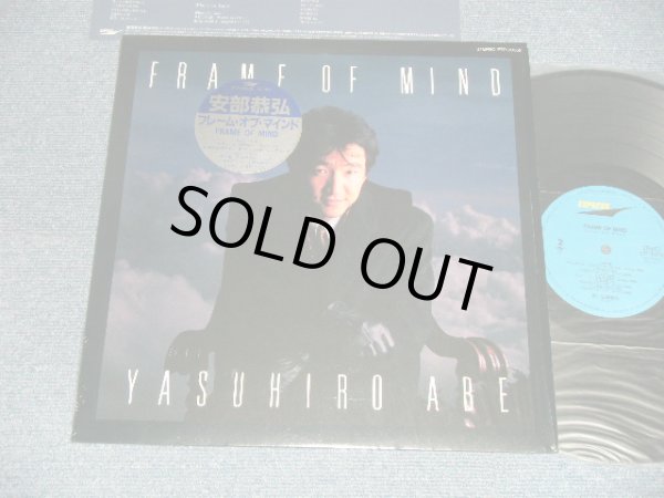 画像1: 安部泰弘 YASUHIRO ABE - フレーム・オブ・マインドFRAME OF MIND (MINT/MINT) / 1985 JAPAN ORIGINAL Used LP with SEAL OBI