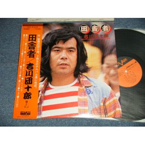 画像: 吉川団十郎 DANJURO KIKKAWA - 田舎者(Ex+++/MINT-)/ 1976 JAPAN ORIGINAL Used  LP with OBI 
